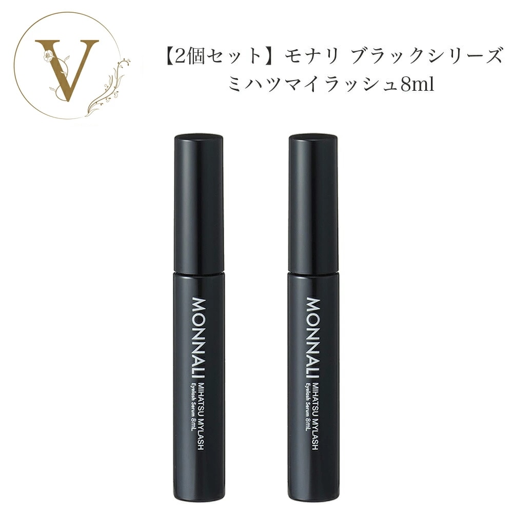 【2個セット】 ブラックシリーズ ミハツ マイラッシュ アイラッシュ セラム 8ml まつ毛美容液 サロン専売品