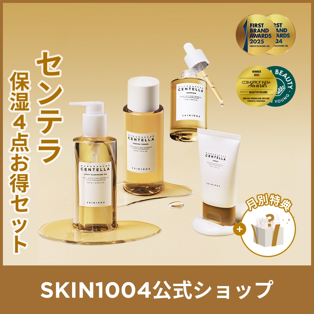 【公式】センテラ 保湿4点セット(クレンジングオイル200ml+化粧水210ml+美容液100ml+クリーム75ml)