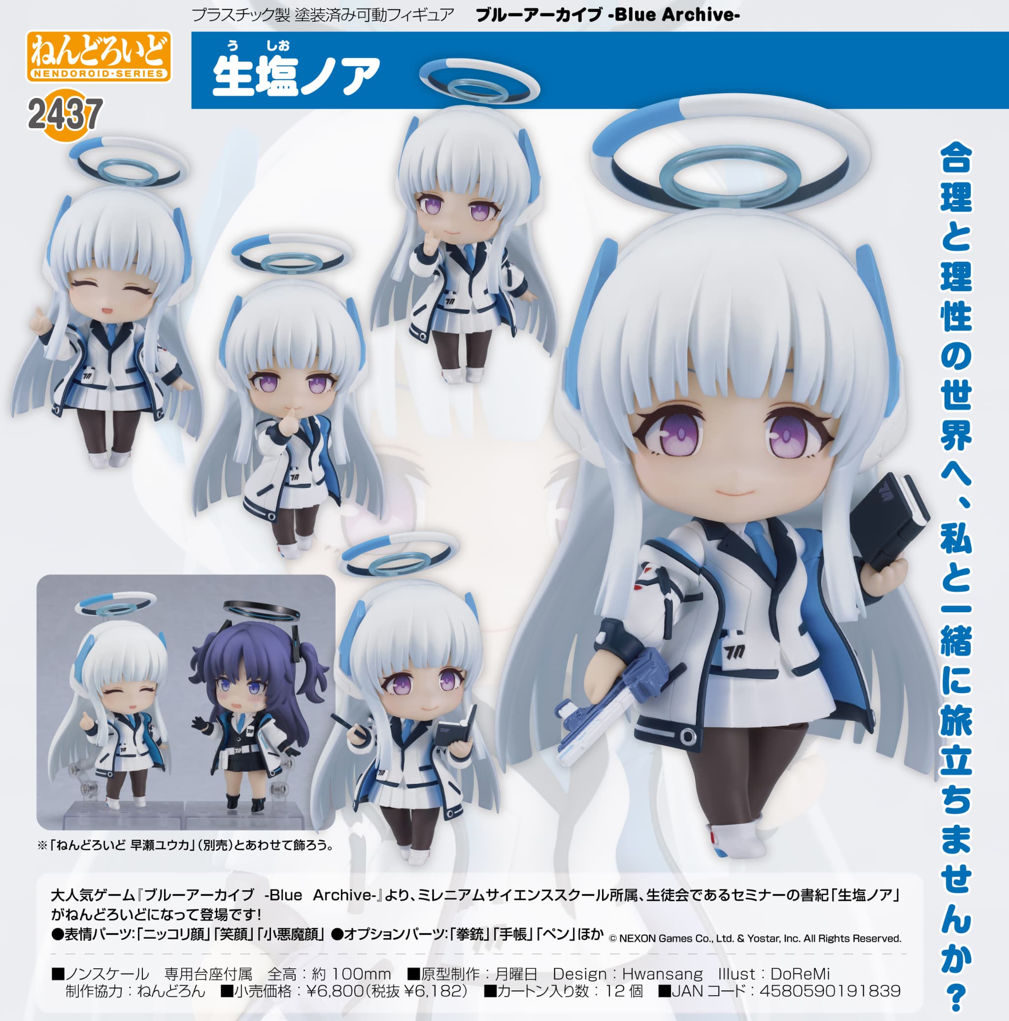 【新品/公式】 ブルーアーカイブ -Blue Archive-_ねんどろいど 生塩ノア 公式グッズ 公式ライセンス colleize コレイズ アニメ キャラクター グッズ