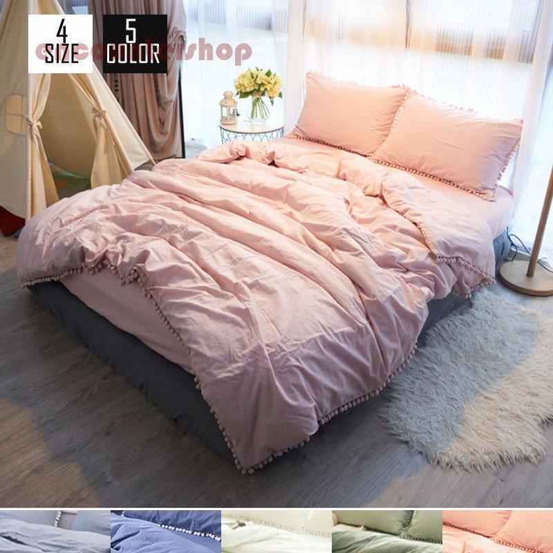 おしゃれ 四季通用 寝具セット 純綿 毛玉付き 掛け布団カバー 無地 柔らかい 敷布カバー 布団カバーセット ダブル シングル かわいい