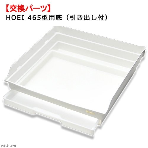 鳥かご　ＨＯＥＩ　４６５型用底（引き出し付）　ホワイト　ＣＲＣ55―15―20―00―00