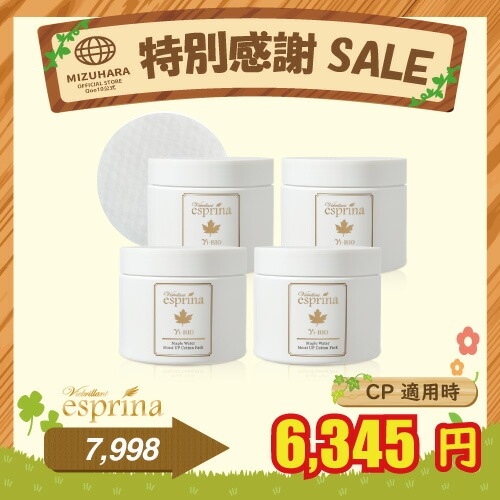 【6/19まで期間限定価格/公式/国内発送】「コットンパック 4個セット」 美BIO メープルウォーターディープモイストアップ / コットン型 美容液化粧水