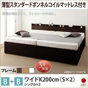 大容量収納 ファミリーチェストベッド [TRACT]トラクト [薄型スタンダードボンネルコイルマットレス付き] B+B ワイドK200 [フレーム色]ホワイト