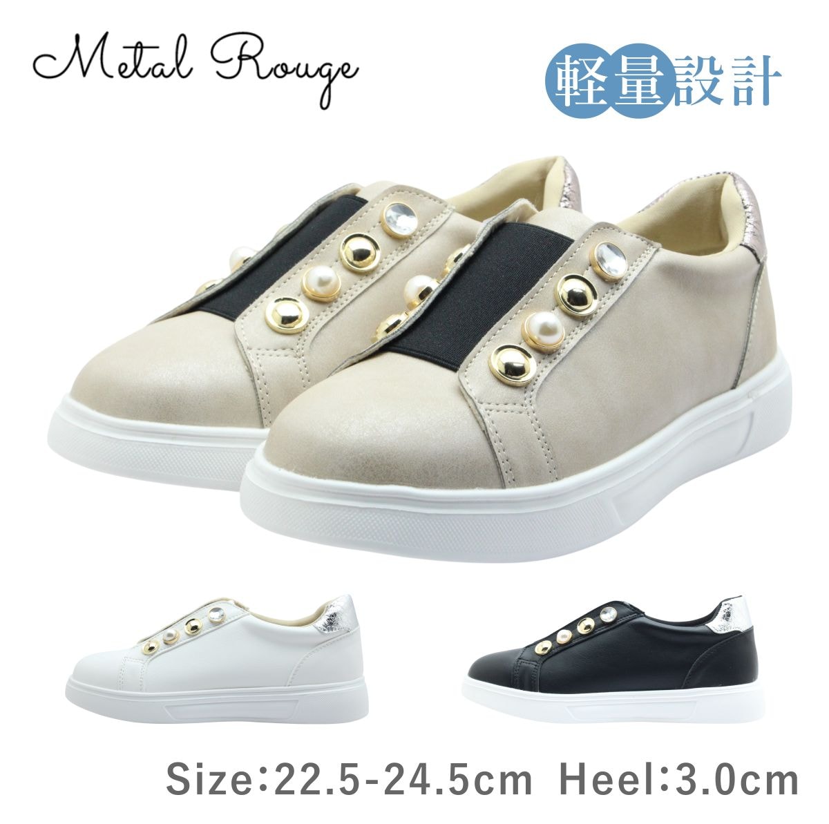 Metal Rouge メタルルージュ F8060 8060 レディース スニーカー スリッポン ビジュー 軽量 靴