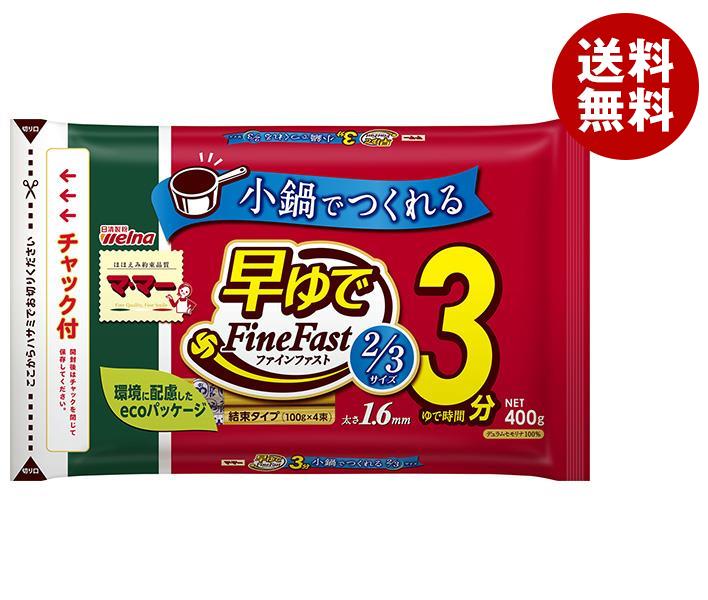 日清ウェルナ ママー 早ゆでスパゲティ FineFast 2/3サイズ 1.6mm チャック付結束タイプ 400g＊12袋入