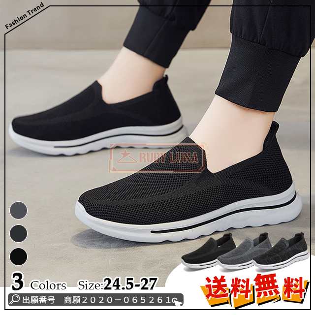 最安挑戦 夏新作 送料無料 新作 メンズ スニーカー メッシュシューズ 通気性 カジュアル靴 ウォーキングシューズ 軽量 疲れない 滑り止め お洒落 蒸さない 涼しい ランニングシューズ アウトドア