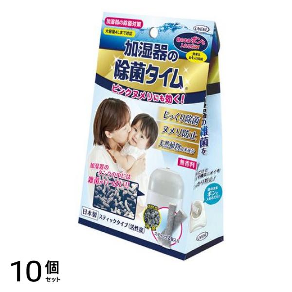 加湿器の除菌タイム スティックタイプ 活性炭 5g× 2包入 10個セット