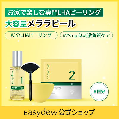 新品！DW-EGF メララピール プログラム　大容量　(3分LHAピーリング) Qoo10] イージーデュー DW-EGF メララピール プログラム : スキンケア