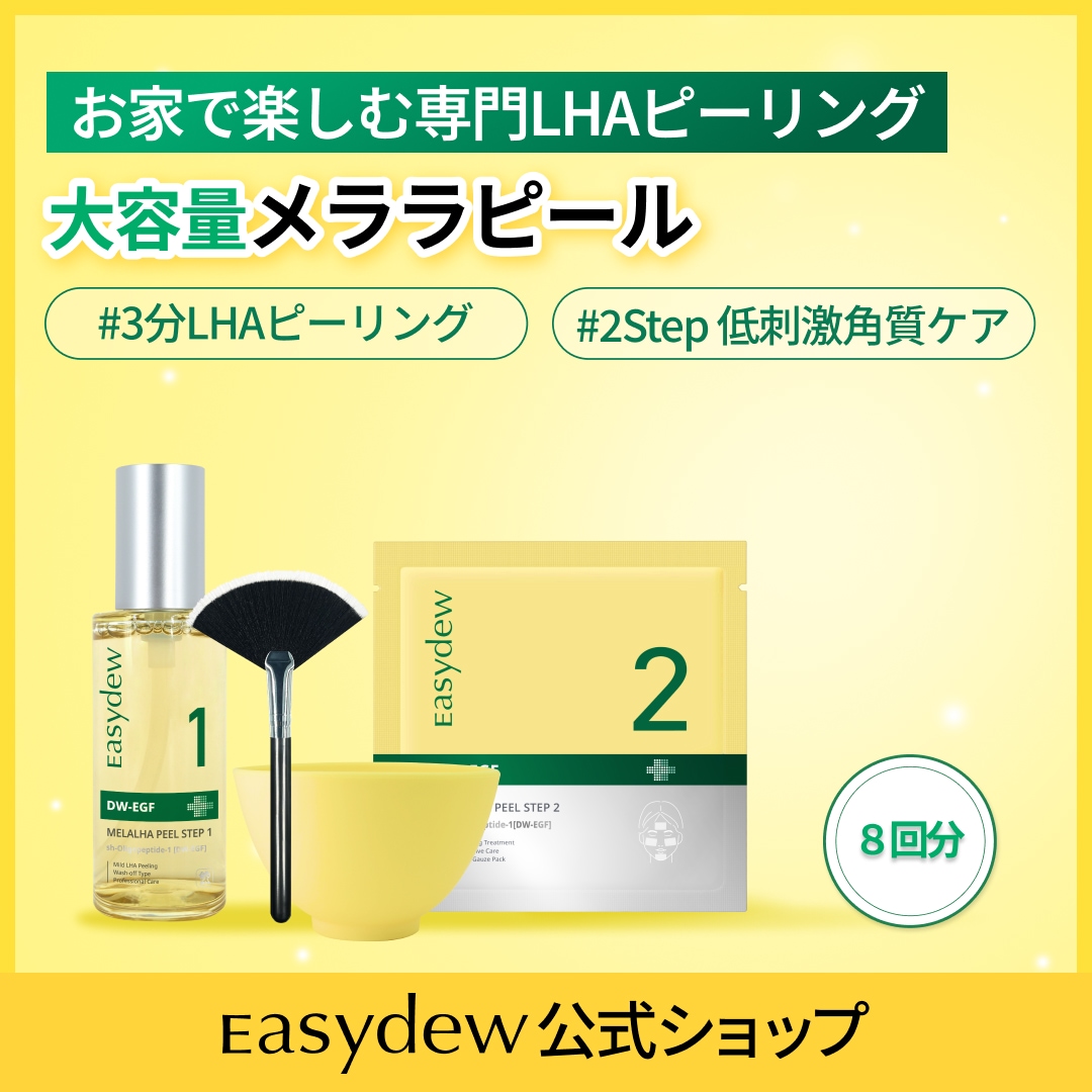 新品！DW-EGF メララピール プログラム　大容量　(3分LHAピーリング) Qoo10] イージーデュー DW-EGF メララピール プログラム : スキンケア
