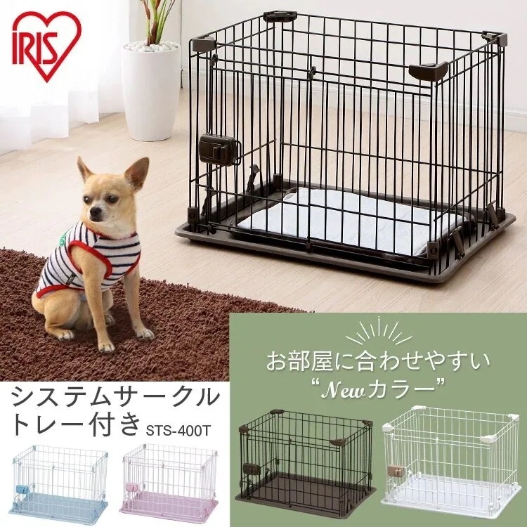送料無料アイリスオーヤマ システムサークルトレー付き スライドドア STS-400T　犬 サークル メガ割