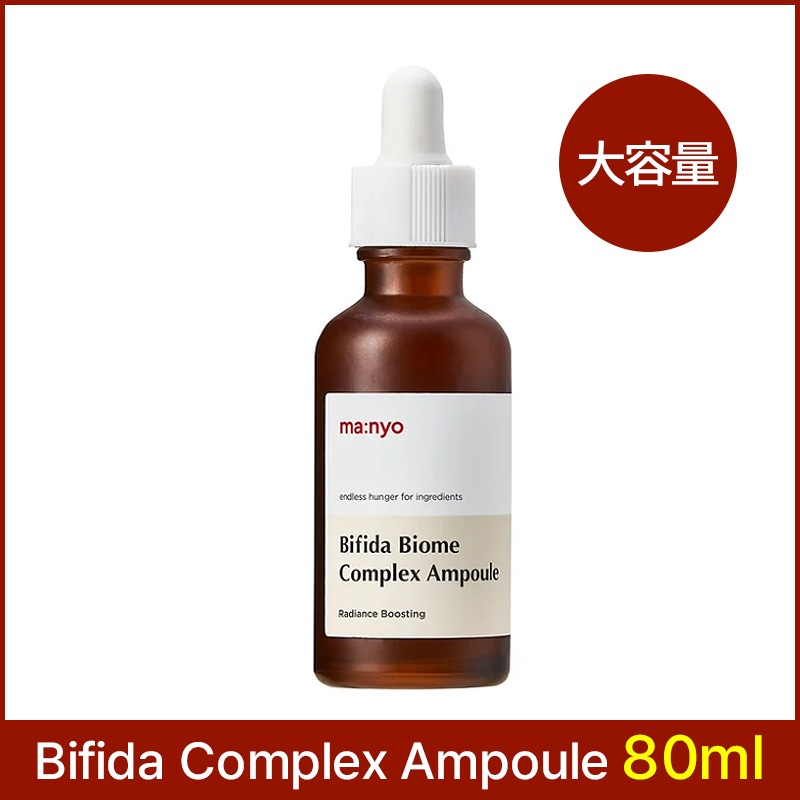 【正規品 大容量】魔女工場 ビフィダバイオームコンプレックスアンプル 80ml 高濃縮美容液 アンプル 肌バリアケア 塗る乳酸菌 10重ヒアルロン酸 韓国コスメ