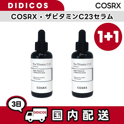 ザビタミンC23セラム  20g  1+1のサムネイル
