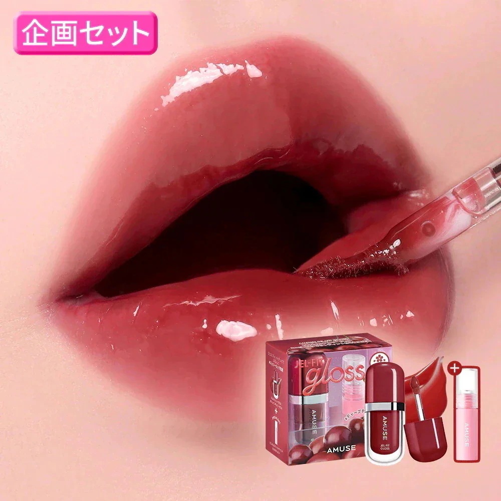Qoo10] アミューズ ジェルフィットグロス（全13色）日本限定