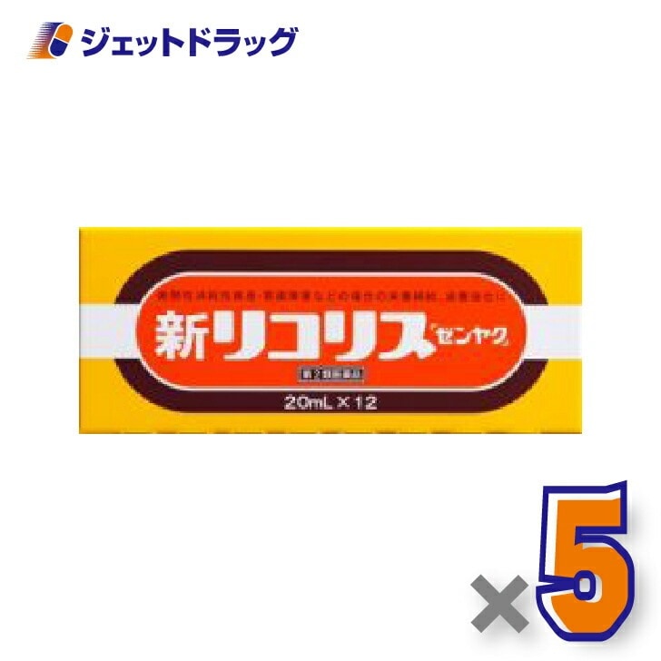 【第2類医薬品】新リコリス「ゼンヤク」 [20mL×12本入] ×5個（風邪）