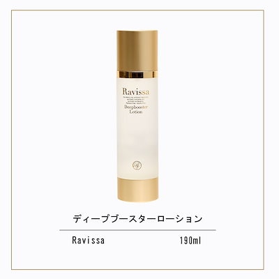 ラヴィーサ ディープブースターローション 190ml 2個セット
