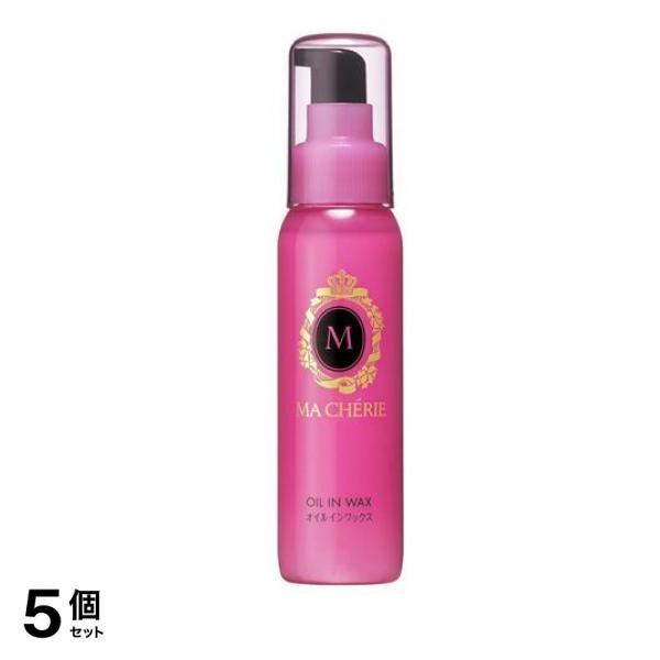 マシェリ オイルインワックス 75mL 5個セット