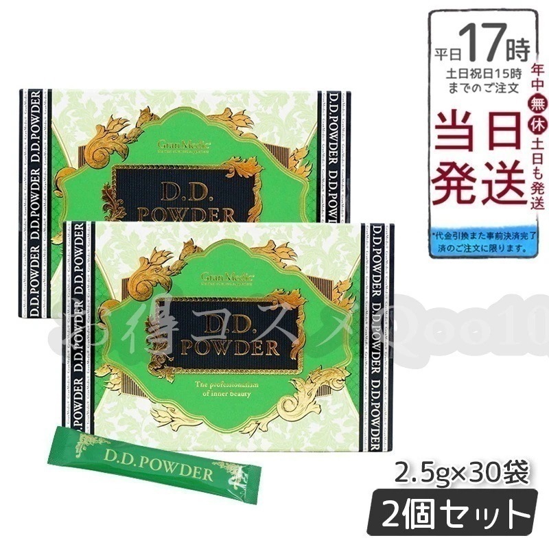 【リニューアル 2個セット】 エステプロラボ D.Dパウダー 抹茶フレーバー 30袋入 Esthe Pro Labo