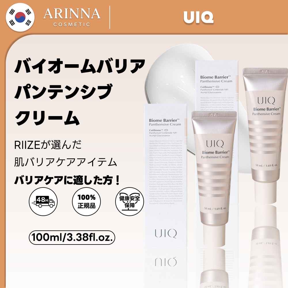 バイオームバリアパンテンシブクリーム, 50ml, 2個