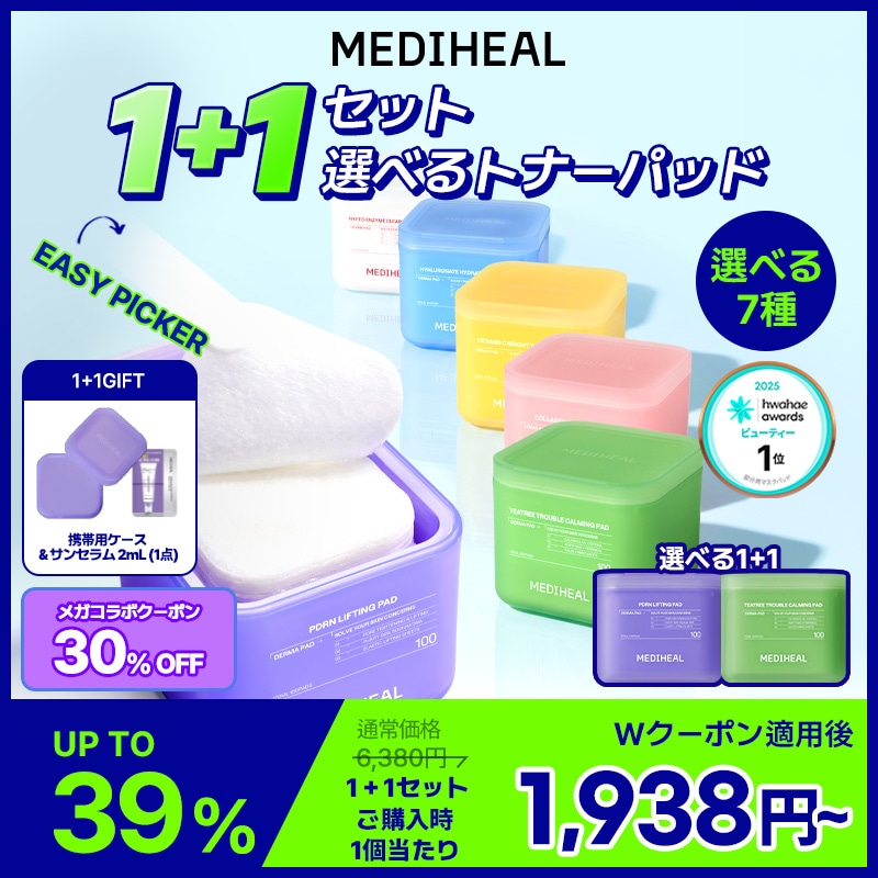 Qoo10] メディヒール 【1+1GIFT付き】【携帯用ケース&サ : スキンケア