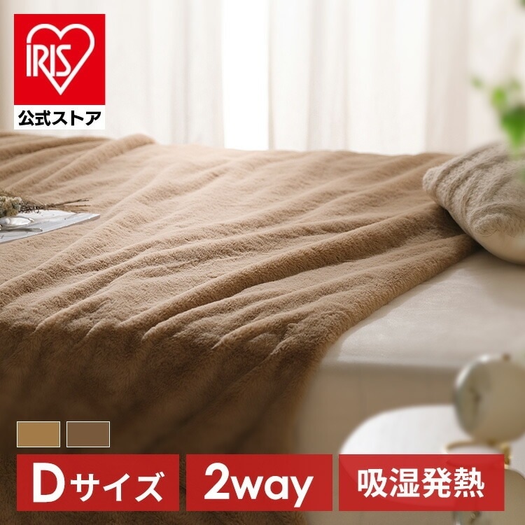 【公式】 布団カバーにもなる毛布 ダブル D M-FC-DL 毛布 ダブル 掛布団カバー 寝具カバー 掛けふとん 掛布団 カバー ブランケット 190210cm リバーシブル 2way 洗える メガ割
