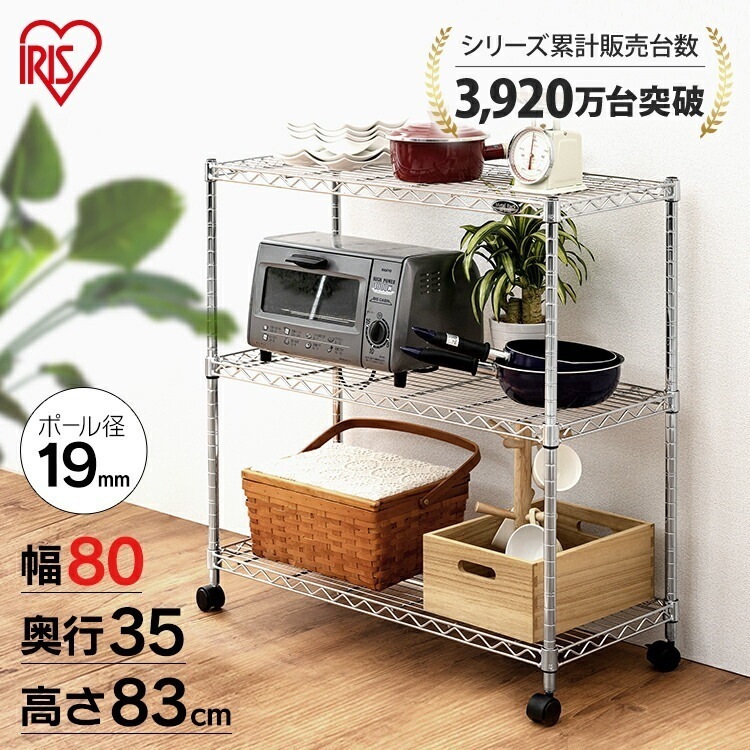 【公式】 スチールラック メタルラック 3段 幅80 奥行35 おしゃれ MTO-8008C 幅80奥行35高さ83cm キャスター付き 収納 テレビ ディスプレイ ラック 雑誌 本棚 リビング メガ