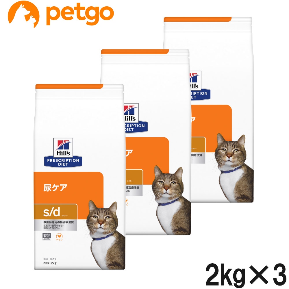 【3袋セット】ヒルズ 食事療法食 猫用 s/d エスディー 尿ケア ドライ 2kg