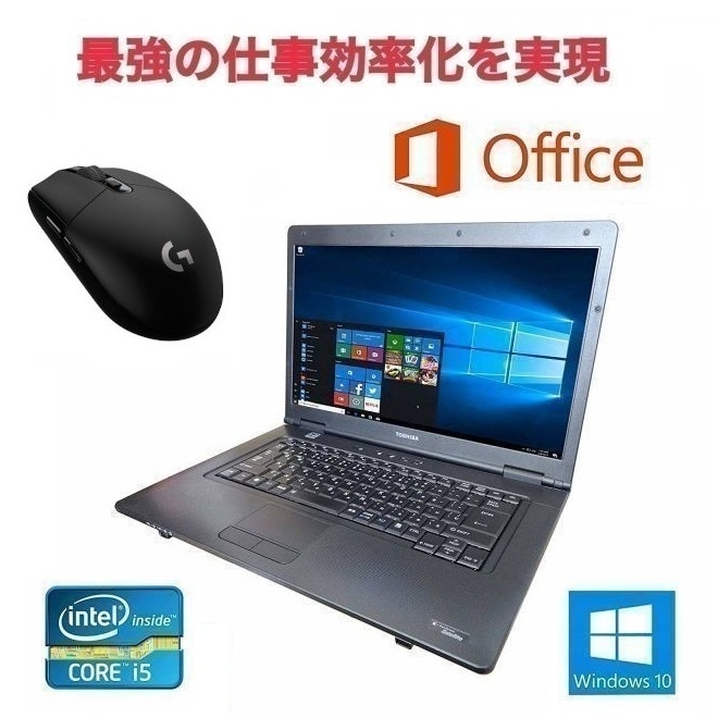 東芝TOSHIBA B551 東芝 Windows10 PC パソコン 新品SSD:240GB メモリー