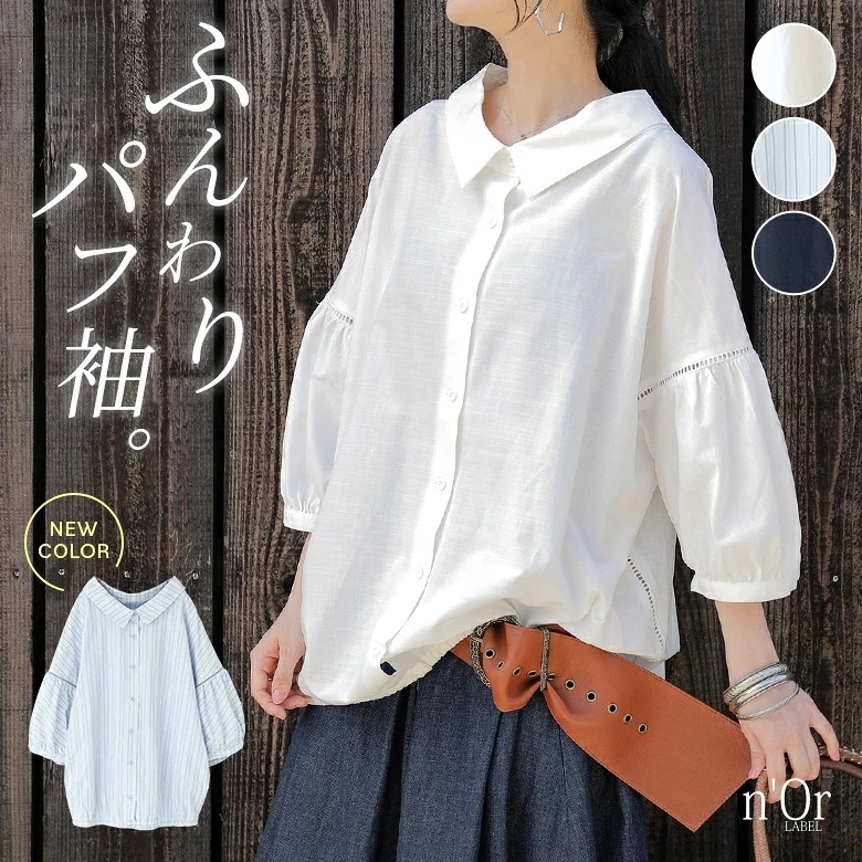 【新色登場】ブラウス 七分袖 長袖 レディース トップス 襟付きシャツ パフ袖 はしごレース ギャザー ドルマンスリーブ 羽織 レイヤード 重ね着 きれいめ 春 夏 オシャレウォーカー