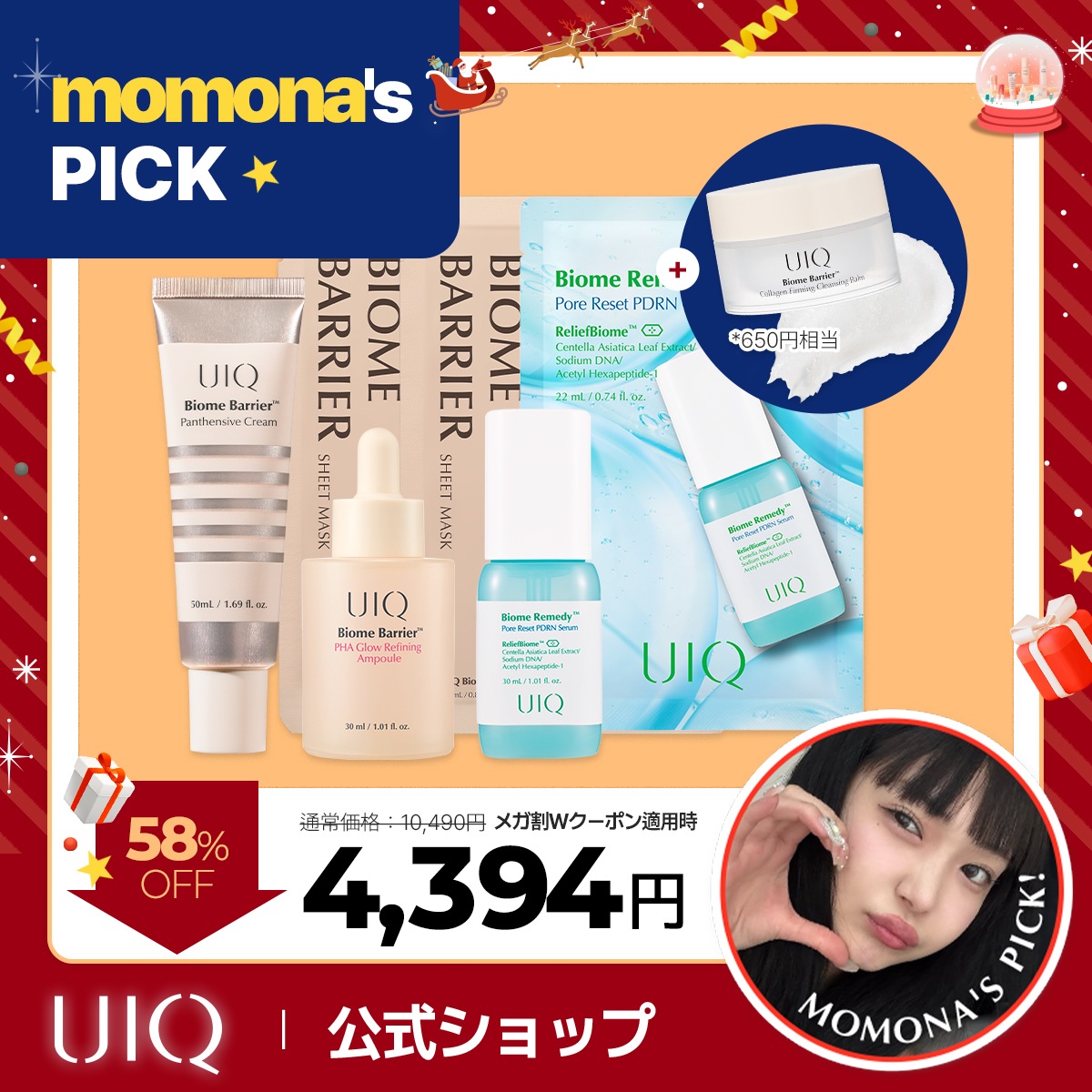 Qoo10] UIQ 【メガ割コラボ】ももなPICK！momo : キット・コフレ・福袋