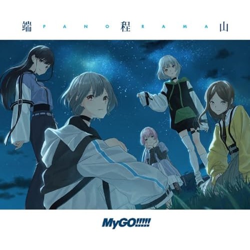 MyGO!!!!! ／ 端程山(生産限定盤)(Blu-ray Disc付) (CD) BRMM-10812 7,503円
