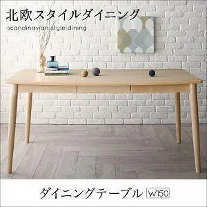 [組立設置付]北欧スタイル ダイニング [ローレル] ダイニングテーブルのみ W150 単品販売
