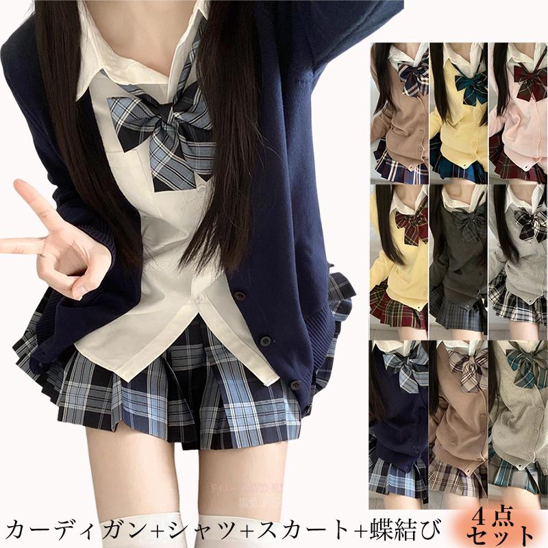 【韓国ins大人気】即納学生服 4点セット 制服 女子高生 学校制服 春秋冬用 スクールカーディガン 蝶ネクタイ シャツ スカート レディース 上下セット 中学生 通学 入学式 卒業式