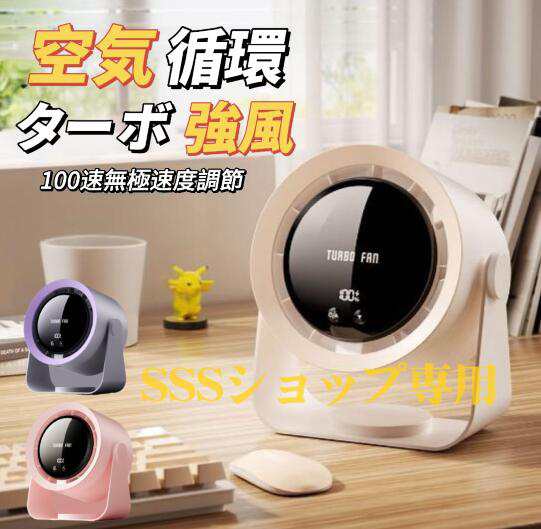 【20%超還元セレクト】卓上扇風機 循環ファン 携帯扇風機 100段階風量調節 充電式 4000mAh大容量 LEDデジタル表示 ポータブル小型扇風機 軽量 8,017円