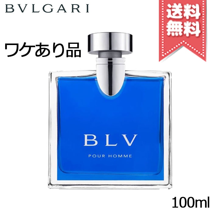 【外箱不良宅配便送料無料】BVLGARI ブルガリ ブループールオム オードトワレ 100ml