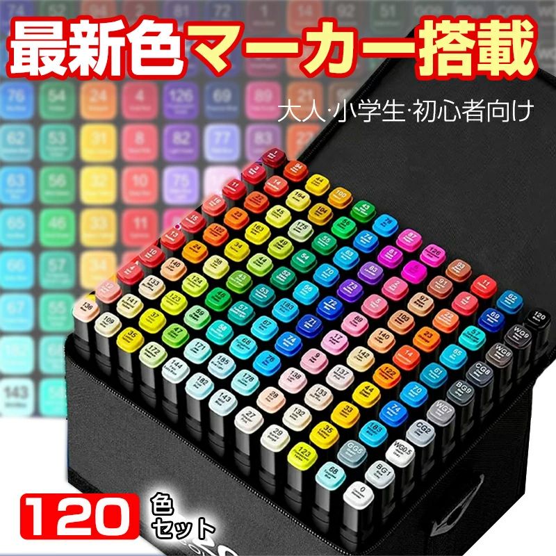 即納可能イラストマーカー マーカーペン セット 120色 コピックペンと合わせ使いにも アルコールマーカー 油性 漫画 マンガ ペンスタンド 子供 大人 小学生 初心者 練習 上級者 誕生日 プレゼン 4,933円