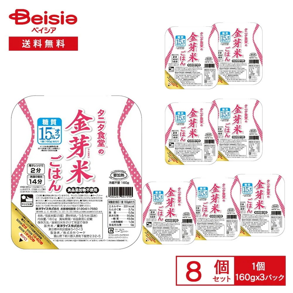 東洋ライス タニタ食堂の金芽米ごはん （160g×3パック）×8個 レトルトごはん パックごはん 低糖質 糖質15%オフ タニタ食堂監修 食品添加物不使用 まとめ買い