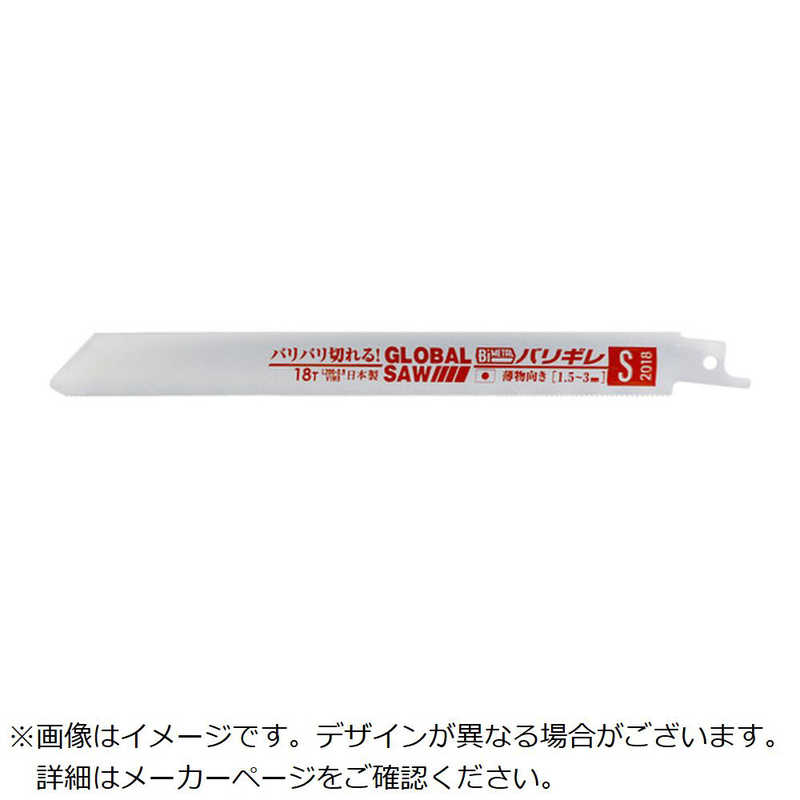 モトユキ　グローバルソー セーバーソー バリギレ 50本入り　S251850PCS
