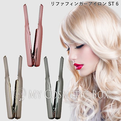 Refa フィンガーアイロン ストレートアイロン 携帯用 ミニ 未使用品