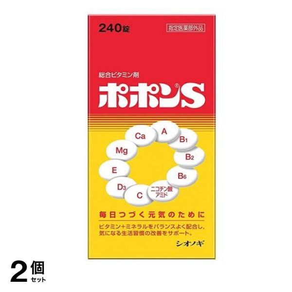 ポポンS 240錠 2個セット 7,038円