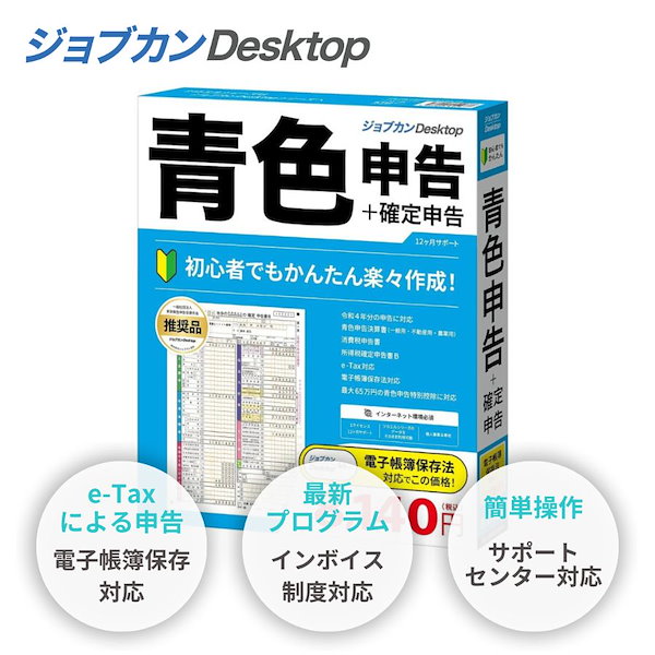 Qoo10] ツカエル ジョブカン Desktop 青色申告 2