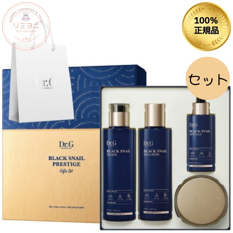 [贅沢な濃密保湿ケア]ブラックスネイル プレステージ トナー＆エモルジョン＆アンプル＆クリーム 4点セット（ギフトバッグ付）/保湿ケア・下地・リフトアップ・エイジングケア・たるみ・ハリ・美容液・乳液