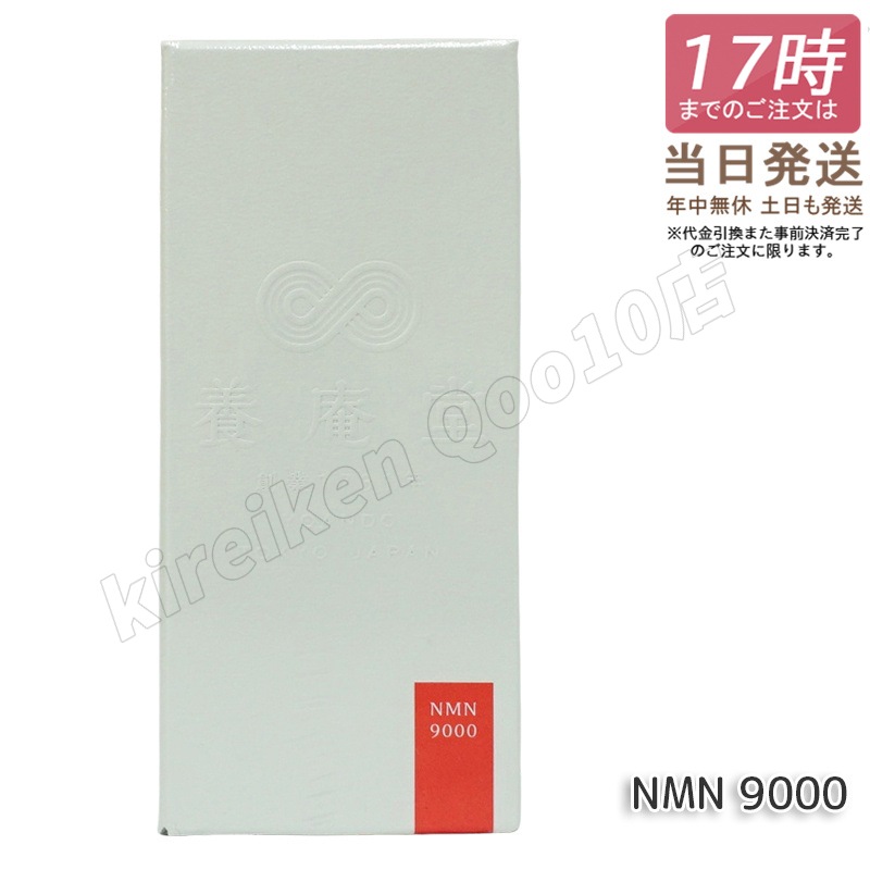 阿部養庵堂薬品 養庵堂 NMN 9000（NMN総量 9,000mg） NMNサプリ 国産 純度99.9％ 養庵堂 N-Pro 耐酸性カプセル スタンダートモデル