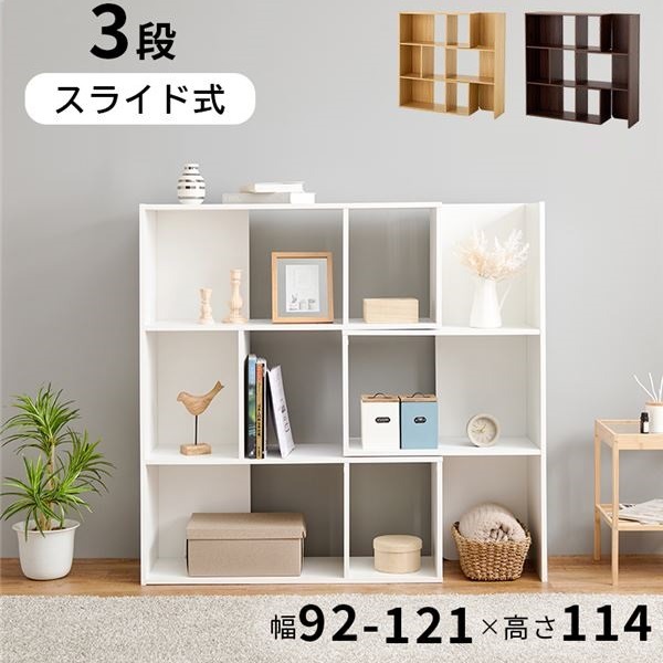 スライドラック ナチュラル 3段 約幅92121cm 組立式