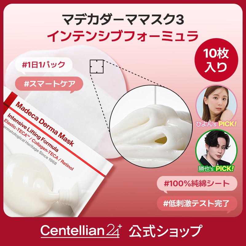 Qoo10] センテリアン24 【公式】マデカダーママスク インテンシブ