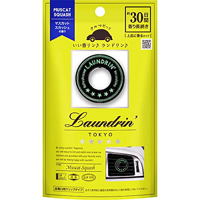 他サイト： ネイチャーラボ　Laundrin(ランドリン) 車用フレグランス マスカットスカッシュ(1個)の商品画像