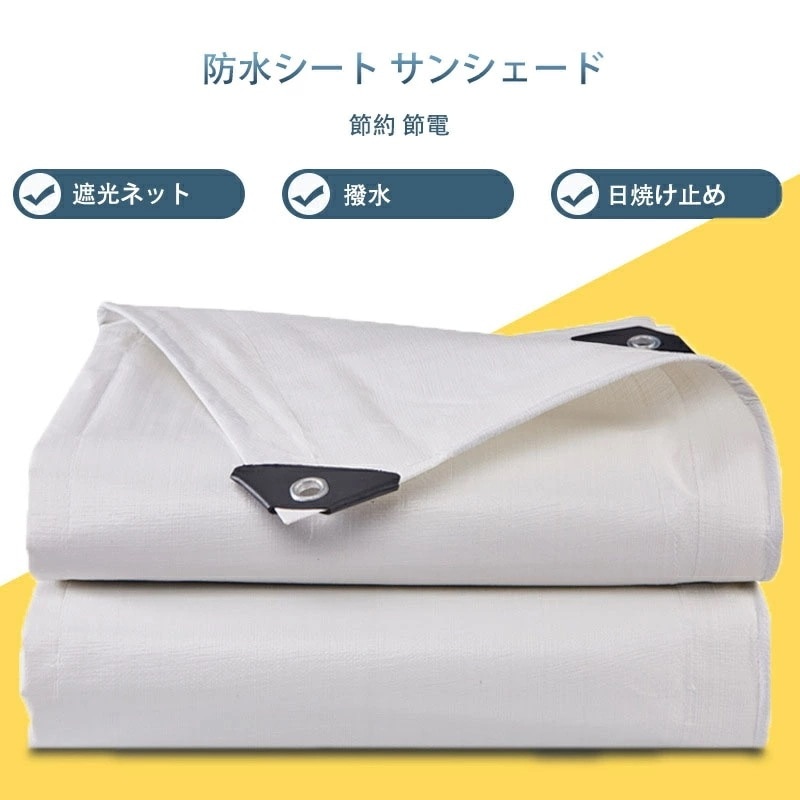 【急速出荷】5m*6m 防水シート サンシェード 目隠しシェード 棚布 pe織布 アウトドア 日よけ 日焼け止め プラスチック布 レインシート 庭 日よけ 日除け 屋外 大型 オーニング 目隠 撥水