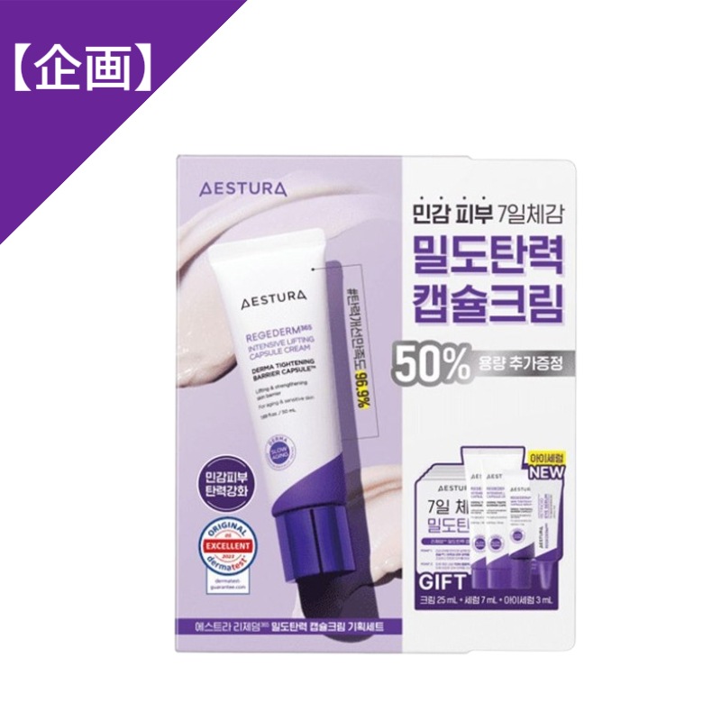 【企画】リーゼダム365密度弾力カプセルクリーム, 50ml(クリーム25ml+セラム7ml+アイセラム3ml)