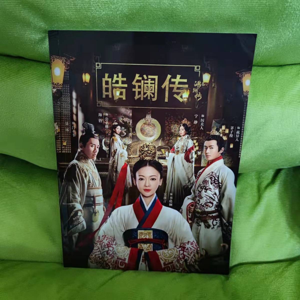 中国ドラマ『コウラン伝　始皇帝の母』呉謹言 聶遠 茅子俊 ファンブック 写真ブック 画集 A4写真集 72p ポスター10枚 写真30枚