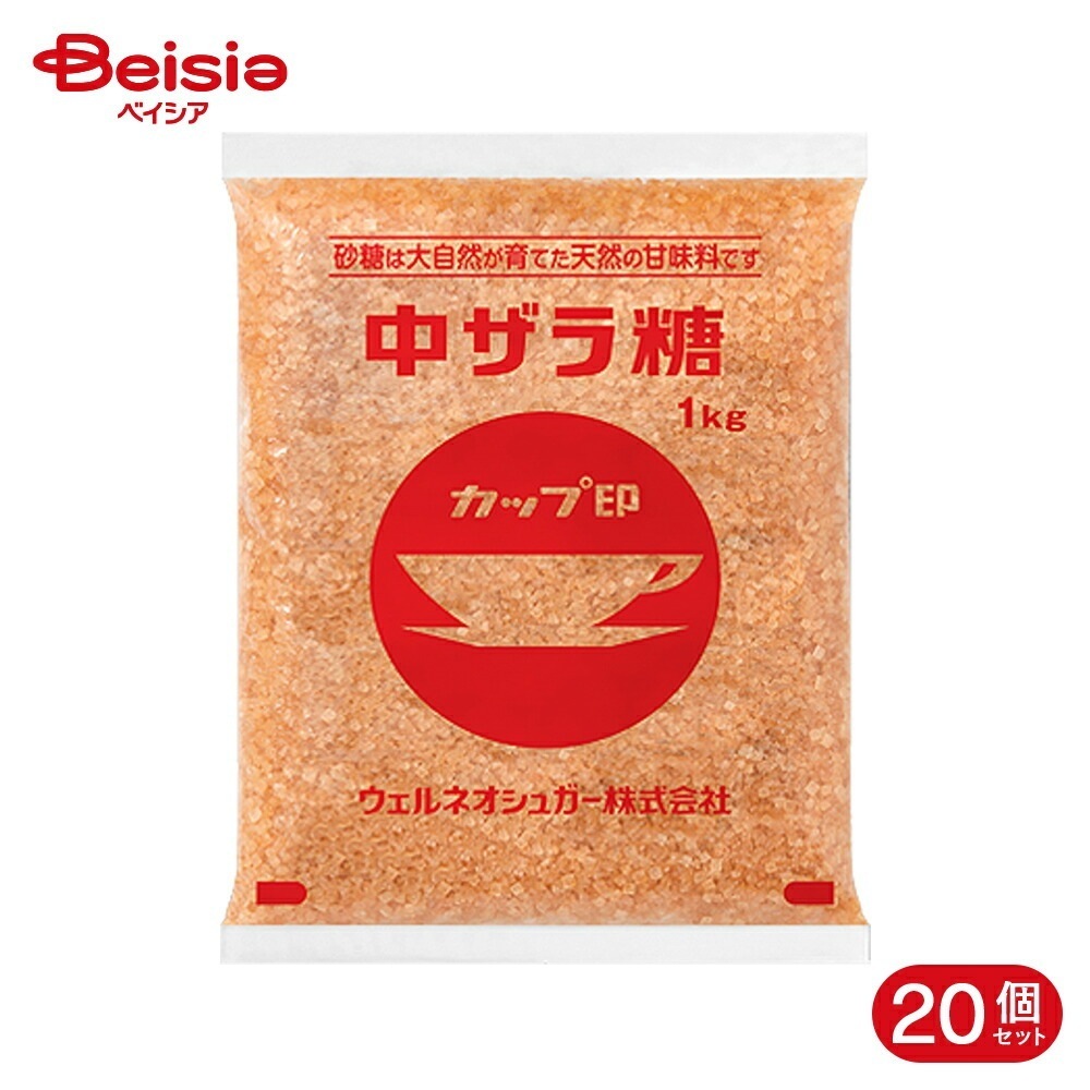 ウェルネオシュガー カップ印 中ザラ糖 1kg 20個