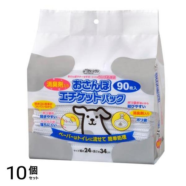 クリーンワン おさんぽエチケットパック 消臭剤入り 90枚入 10個セット
